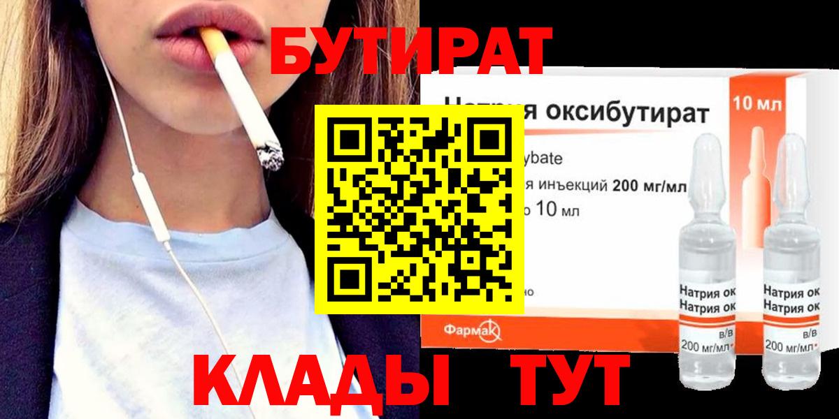 Белорецк  БУТИРАТ 1.4BDO  Вход с VPN 