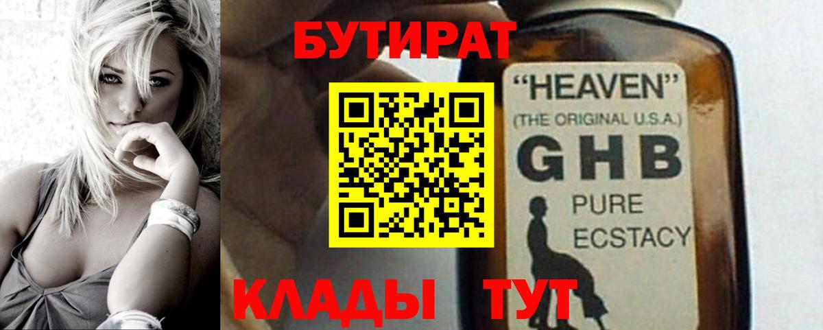 БУТИРАТ буратино Белорецк