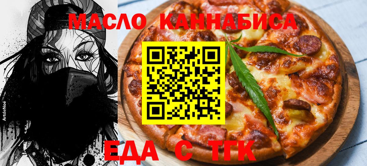 Белорецк  Печенье с ТГК конопля  Вход с VPN 