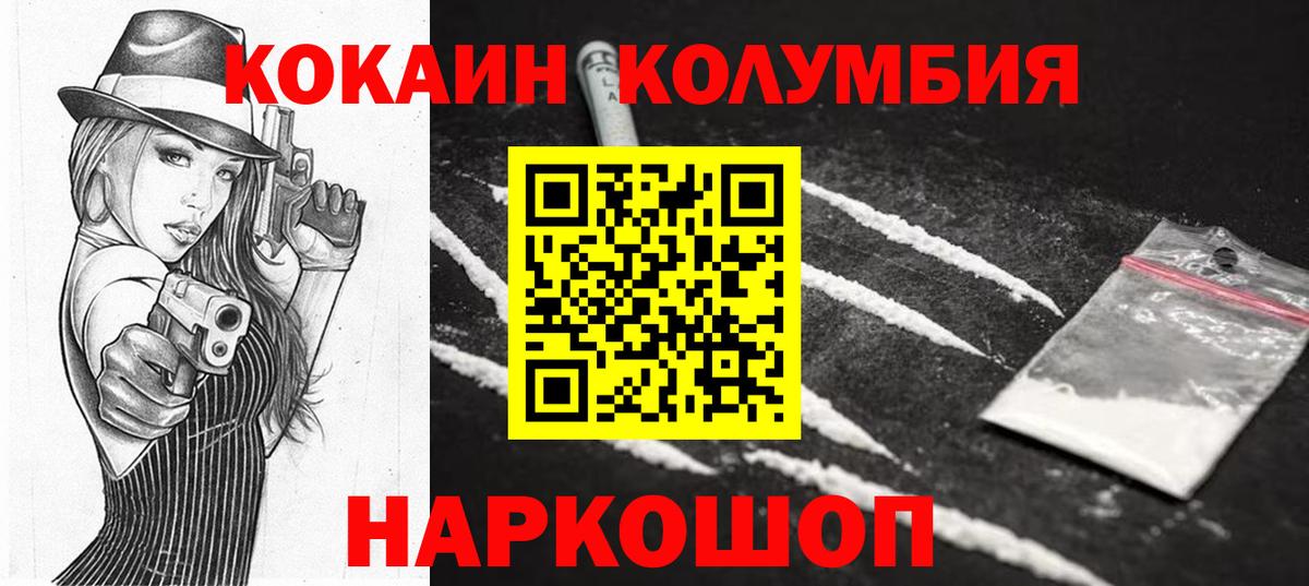 Кокаин 97% Белорецк