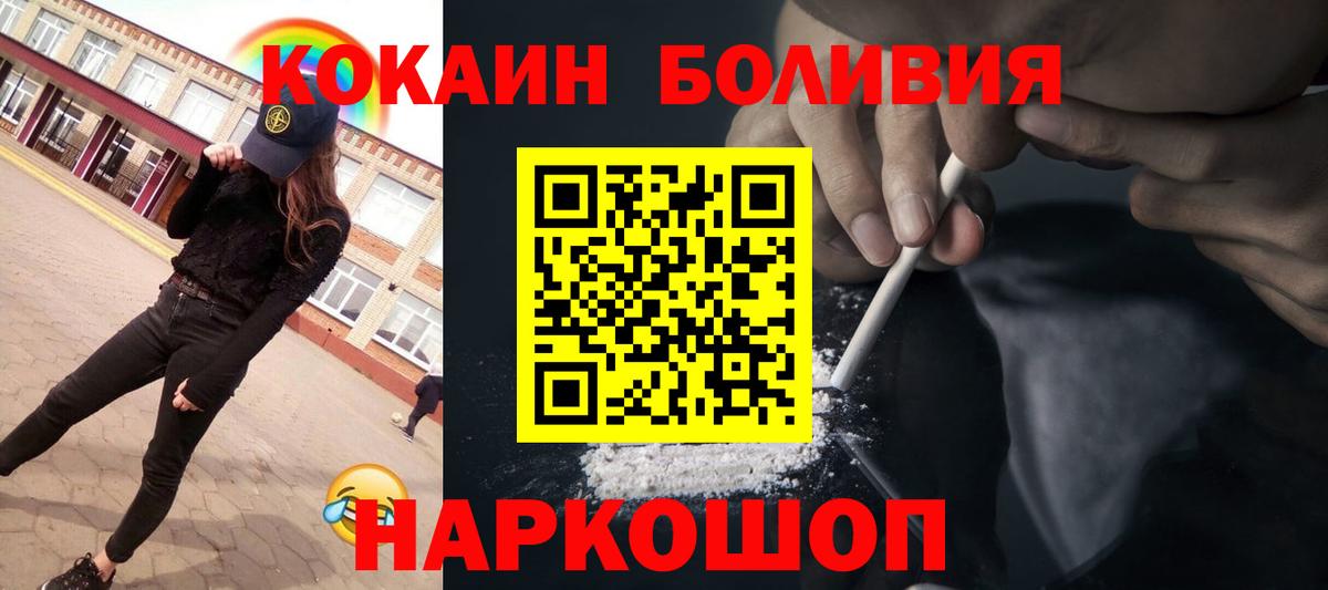 Белорецк  КОКАИН 97%  Cocaine 99%  Вход с VPN 