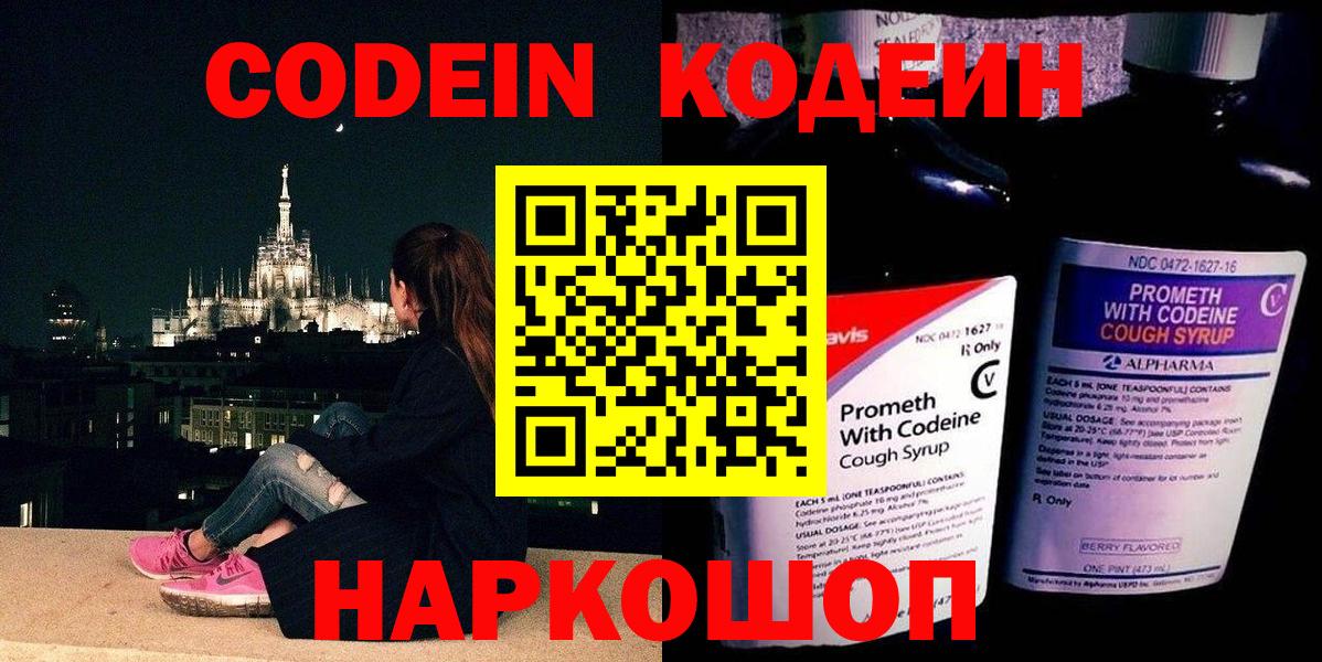 Белорецк  Codein напиток Lean (лин)  Вход с VPN  Кодеиновый сироп Lean Purple Drank 