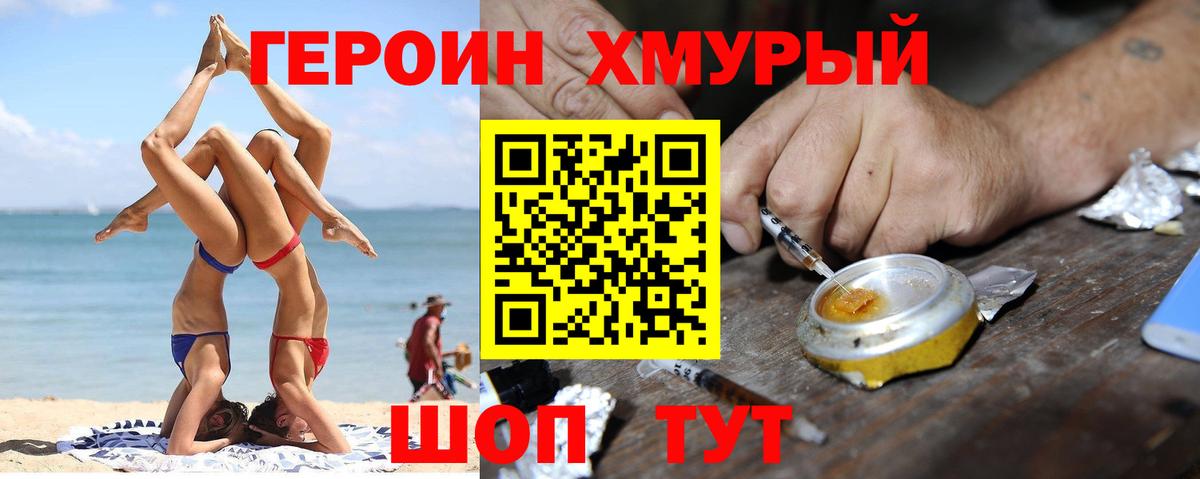 ГЕРОИН афганец Белорецк