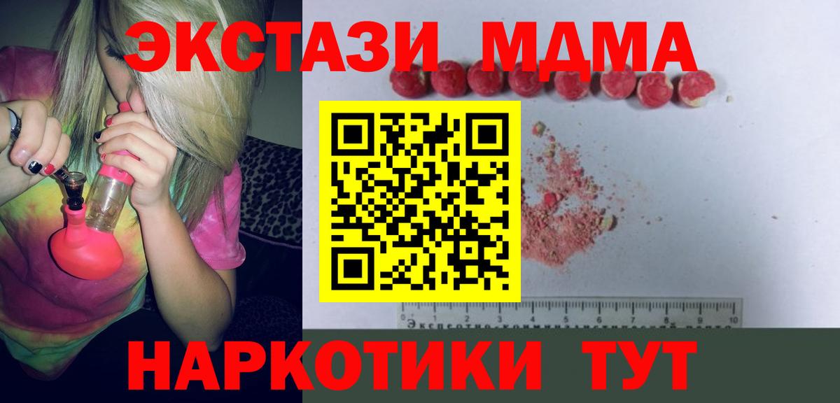 Белорецк  MDMA Molly  Вход с VPN  MDMA  МДМА Molly 