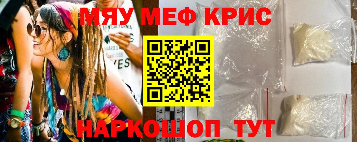 Меф  Белорецк