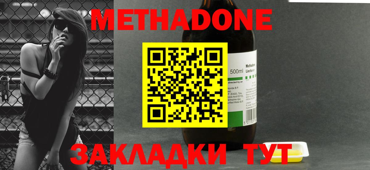 Метадон мёд  Вход с VPN  Белорецк  МЕТАДОН methadone 
