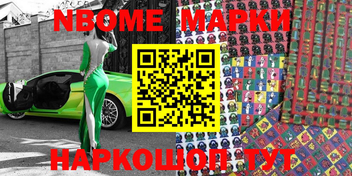 Белорецк  Марки NBOMe 1,8мг  Наркотические марки  Вход с VPN  Марки NBOMe 1,8мг 