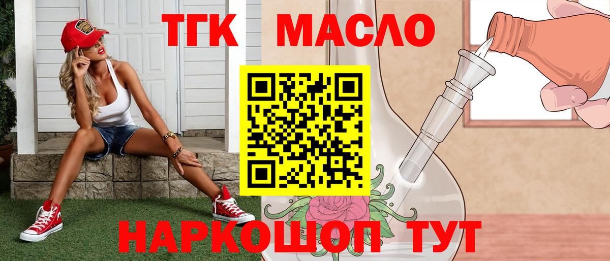 Белорецк  Дистиллят ТГК вейп с тгк  Вход с VPN  Дистиллят ТГК вейп 